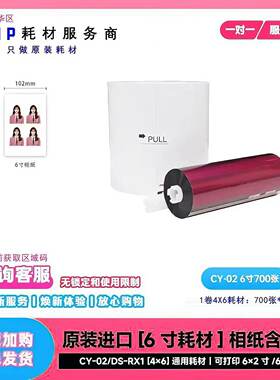 原装DNP RX1HS打印机相纸色带耗材4x6寸规格一卷700张