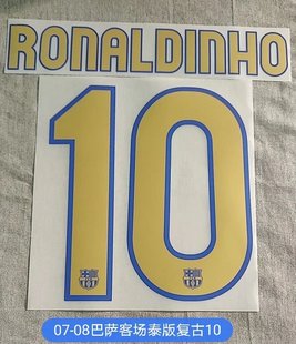 巴萨10号小罗印字罗纳尔迪尼奥#10 RONALDINHO热转印烫画印号