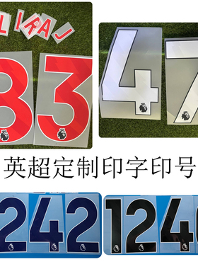 2425英超印字曼联切尔西曼城利物浦切尔西阿森纳定制足球印号