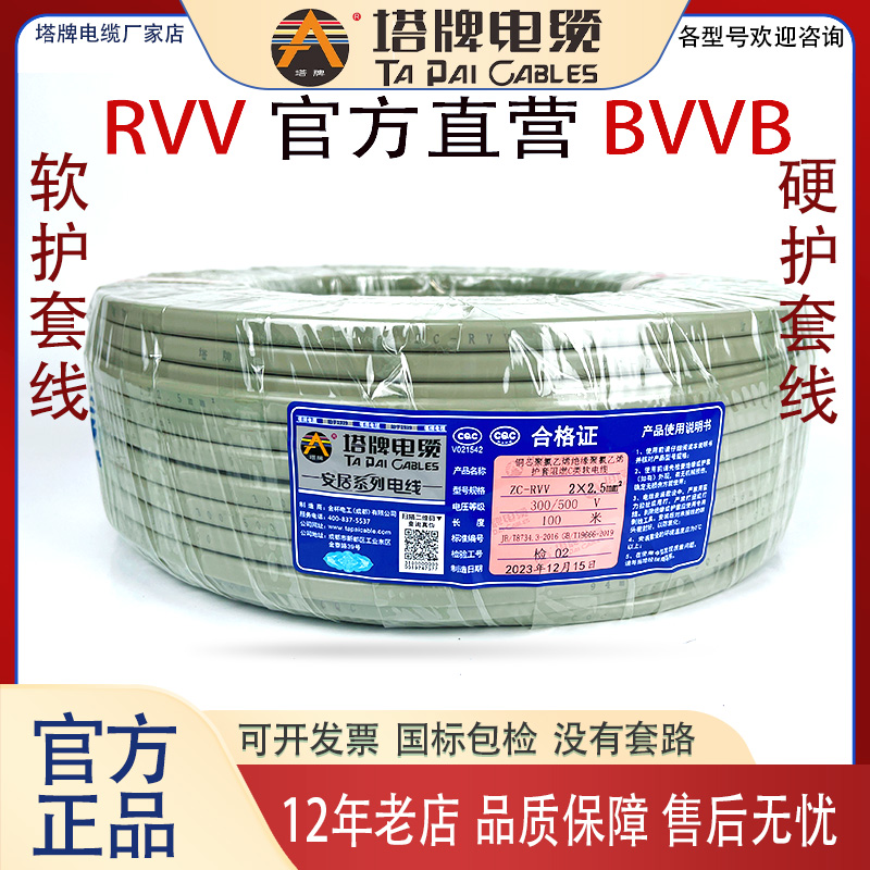 护套线塔牌铜芯RVV/BVVB电源线
