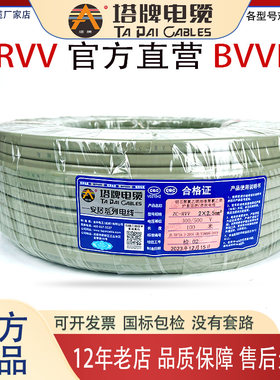 护套线塔牌铜芯RVV/BVVB电源线