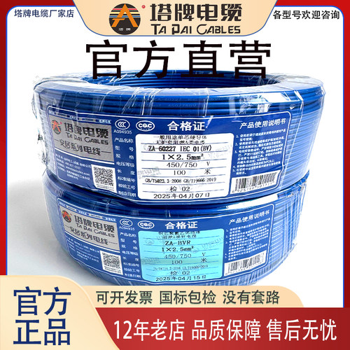 金杯塔牌多股软芯电线 成都发货 阻燃BVR2.5/4/6平电缆总厂铜国标 - 封面