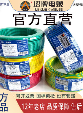 塔牌电线A级阻燃官方直营BV/BVR