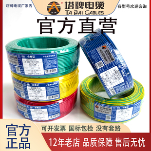 塔牌电线A级阻燃BV/BVR金杯正品厂家直营国标电缆1.5/2.5/4平方