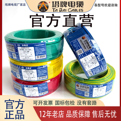 塔牌电线A级阻燃官方直营BV/BVR