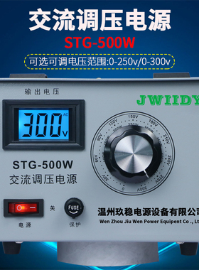 玖稳STG-500W单相数显调压器0-220V/0-300V可调开关全铜智能电源
