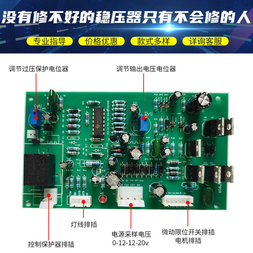 稳压器维修JWIIDY主板专业配件