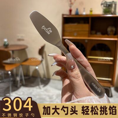 colocook【联名款】304不锈钢挑馅勺果酱勺抹酱刮板挖馅包饺子