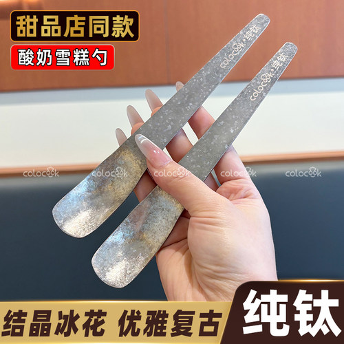 colocook【优雅冰花】甜品勺纯钛酸奶勺碗刮冰淇淋勺子蛋糕抹酱