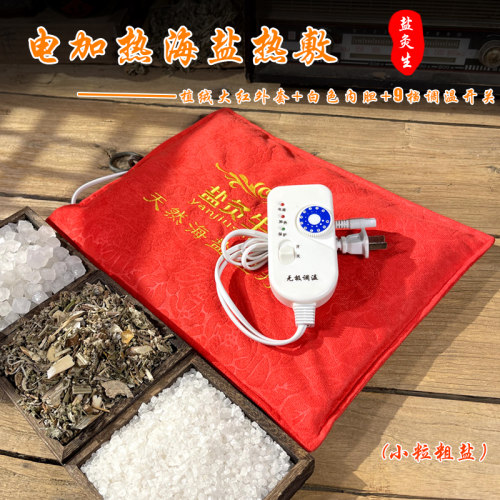 电加热热敷包粗盐热敷袋