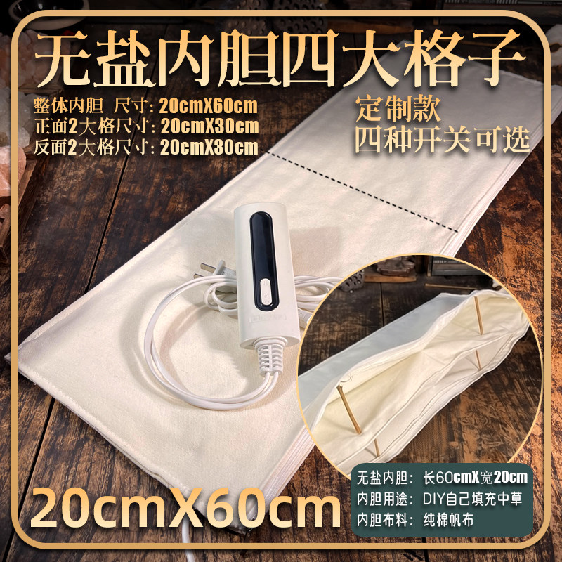 20X60加大无盐4大格内胆 DIY热敷包 电加热空盐包 9档调温热敷袋