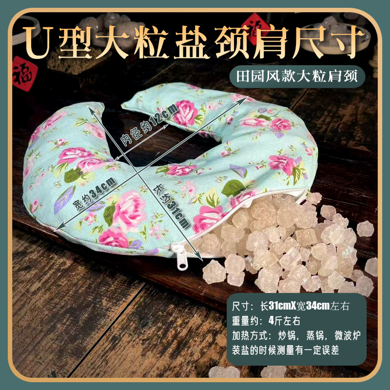盐灸生护颈理疗袋热敷袋热敷包大粒盐粗盐U型田园风肩颈热敷盐包