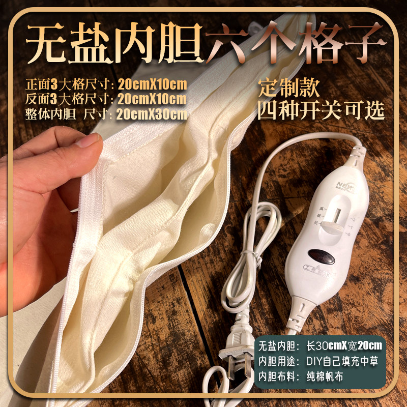 20X30纯棉6大格子无盐内胆DIY填充粗盐中药盐袋粗盐热敷包电加热