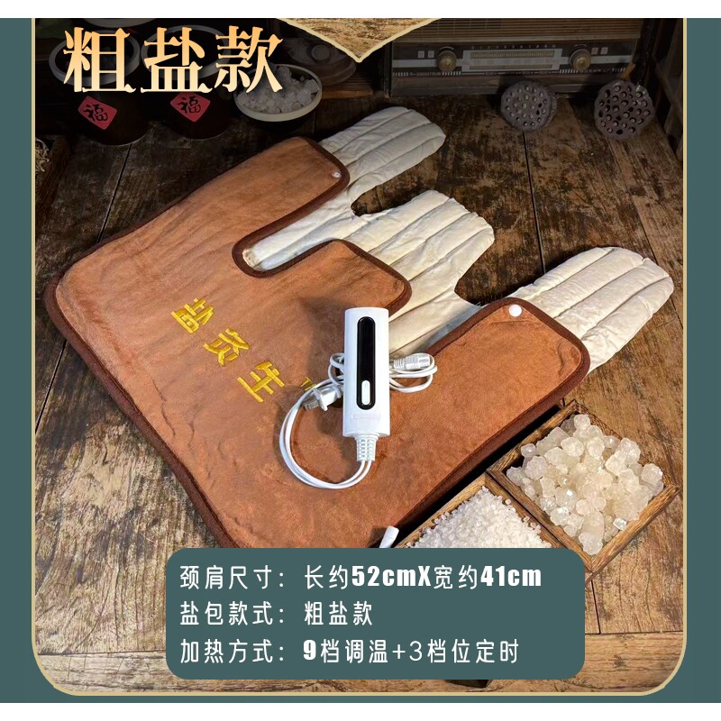 粗盐热敷袋电加热热敷包护颈护肩海盐9档调温定时颈肩大青盐