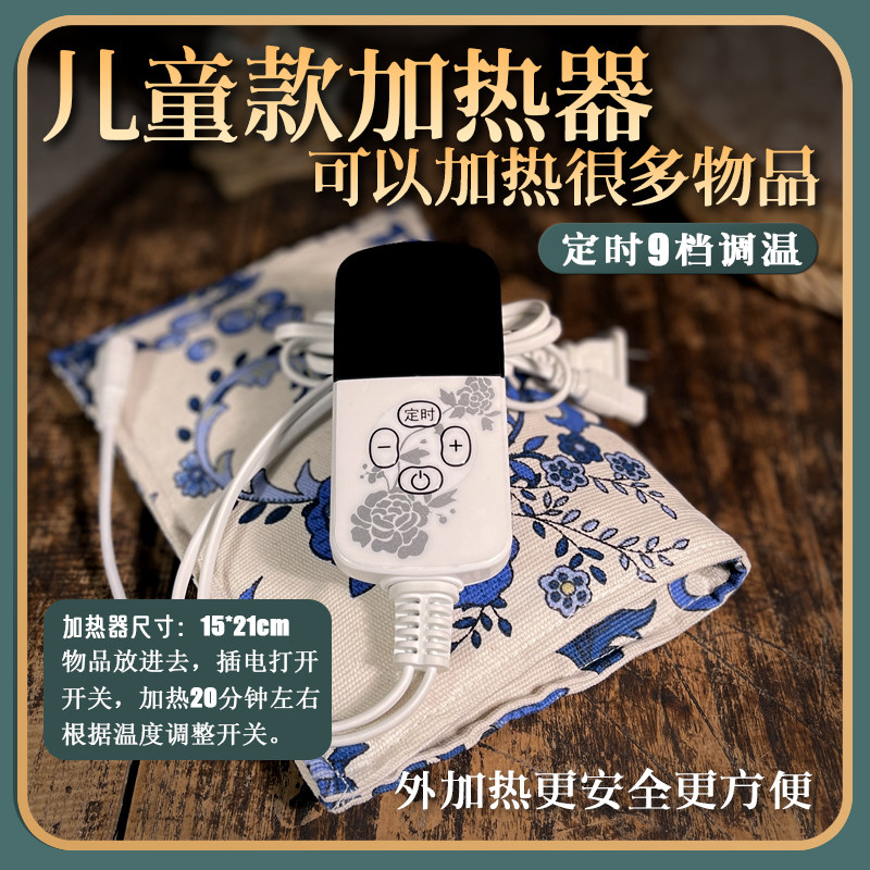 儿童 电加热器热疗包海盐热敷包 热敷小盐包分体加热安全放心