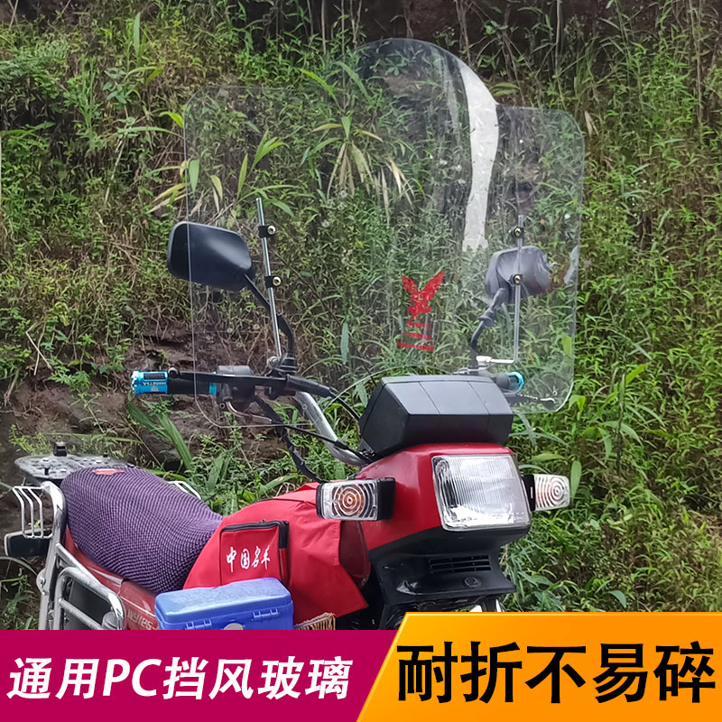 摩托车挡风板摩托车挡风玻璃摩托车前挡风电动车加高加宽透明挡风