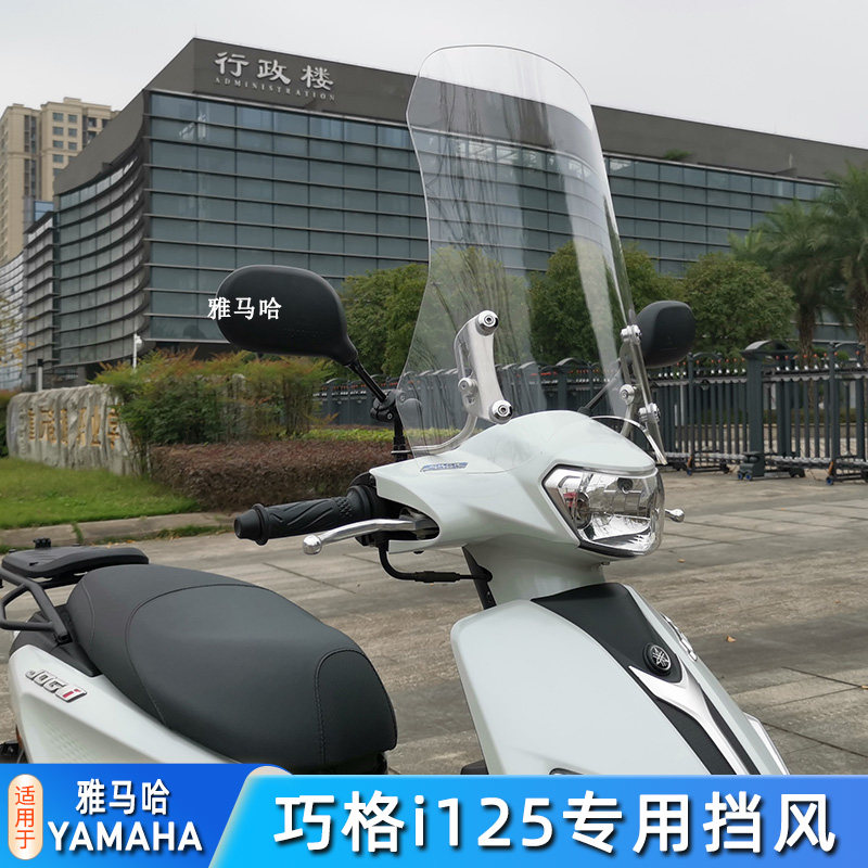 适用雅马哈福喜巧格125i前挡风板透明玻璃踏板摩托车风挡改装配件