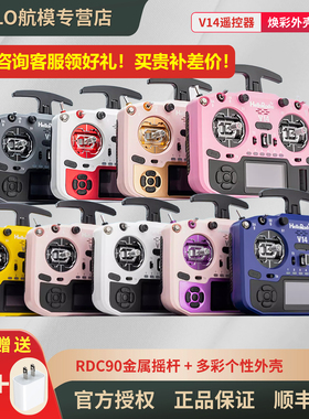 HelloRadio V14  ELRS2.4协议开源遥控器FPV高频头EDGETX固件摇杆
