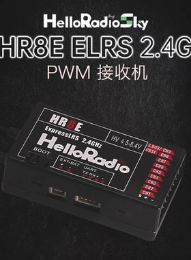 HR8E  ELRS 2.4G 9通道 PWM接收机固定翼航模船模通用