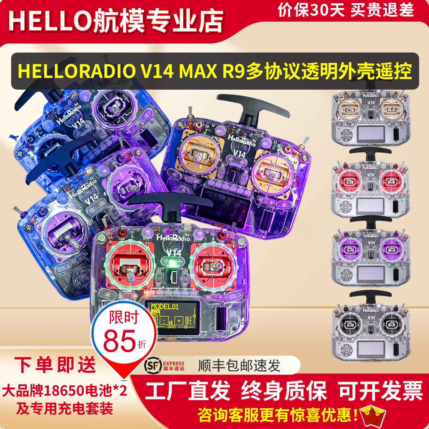 HelloRadio V14透明壳rdc90摇杆航模开源遥控器FPV高频头EDGETX - 实物图