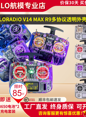 HelloRadio V14透明壳rdc90摇杆航模开源遥控器FPV高频头EDGETX