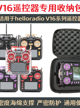 HelloRadio V16cnc专用收纳手提收纳包便携航模遥控器通用遥控包