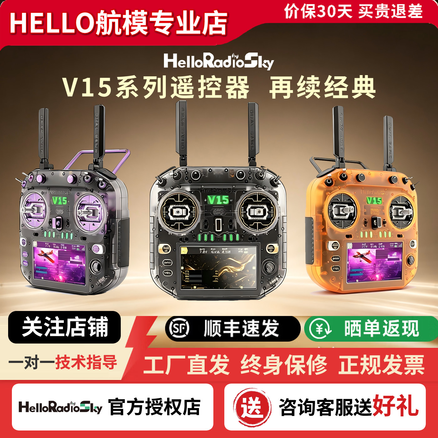 HelloRadio V15 Ultra遥控器H7主控双频1W兼容高频头EdgeTX系统