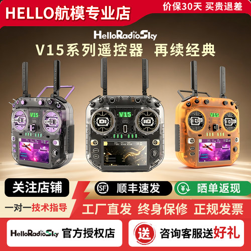 HelloRadio V15 Ultra遥控器H7主控双频1W兼容高频头EdgeTX系统