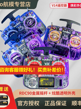 HelloRadio V14透明壳rdc90摇杆航模开源遥控器FPV高频头EDGETX