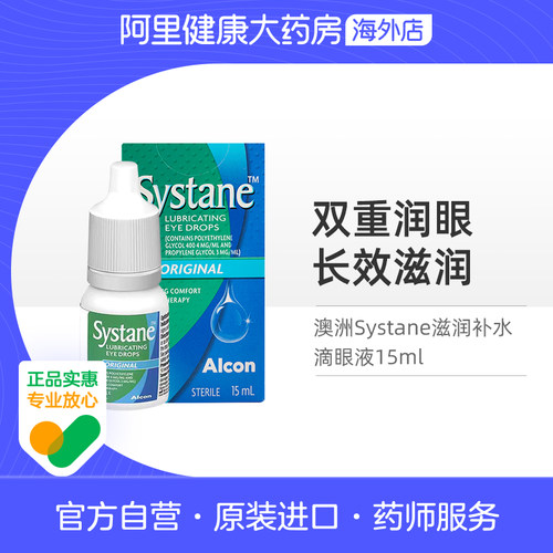 澳洲思然Systane滋润补水滴眼液15ml缓解眼疲劳眼干涩保湿眼药水