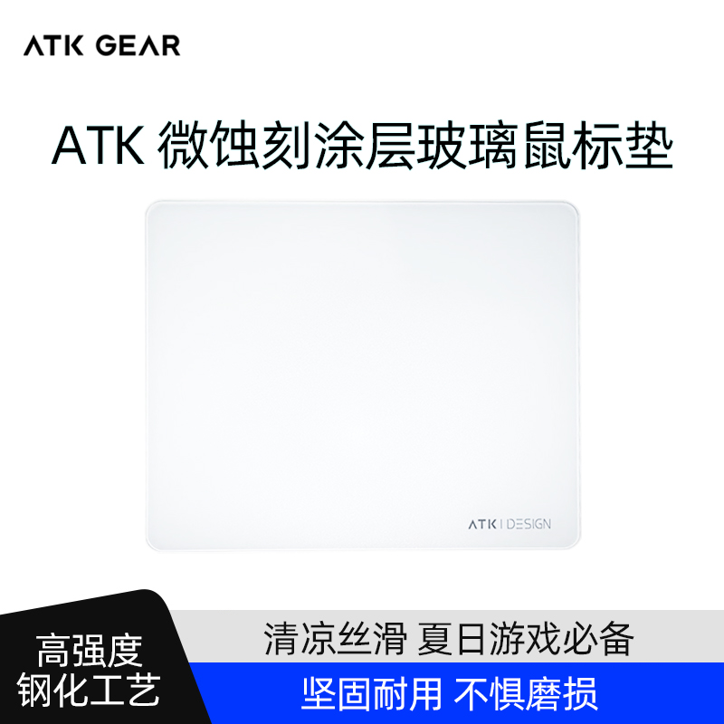 ATK钢化玻璃电竞鼠标垫冰凉丝滑