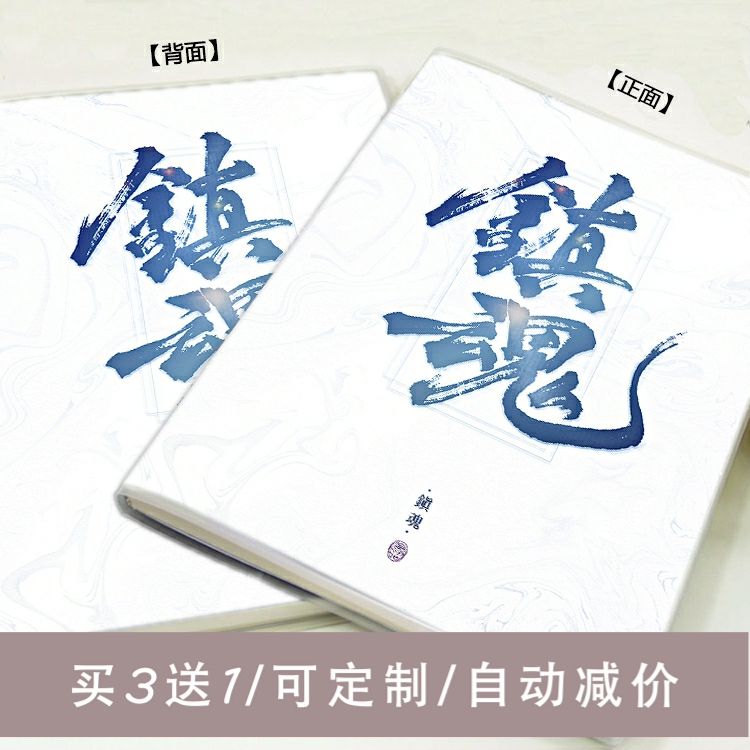 镇魂周边白宇朱一龙学生B5笔记本