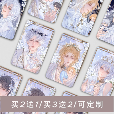 人鱼陷落周边水晶磨砂校园卡贴纸兰波白楚年陆言自制镭射小卡定制