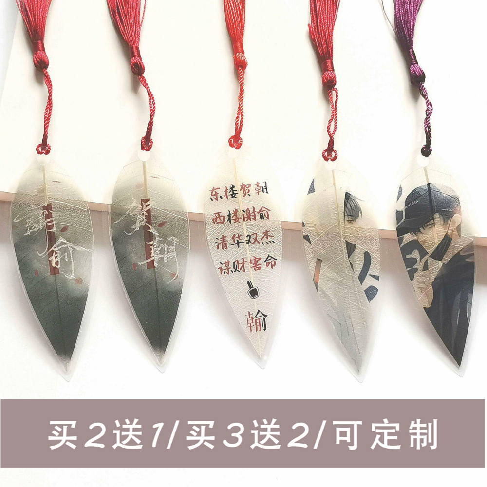 伪装学渣周边树叶脉书签礼物定制