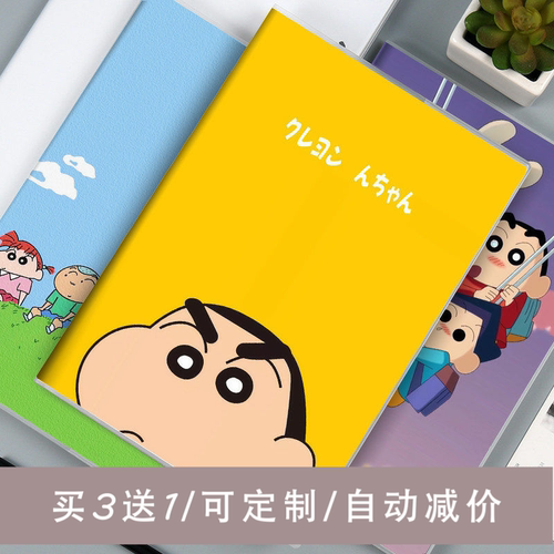 可爱学生胶套笔记本B5加厚日记本子蜡笔小新A5记事簿定制动画周边 - 封面