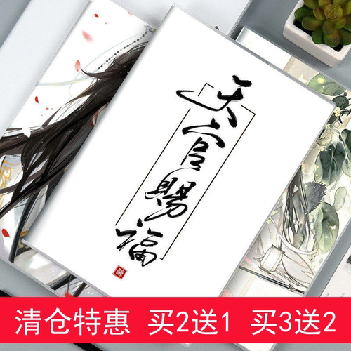 天官赐福周边花城谢怜B5加厚学生文具作业本胶套笔记本记事簿定做 - 封面