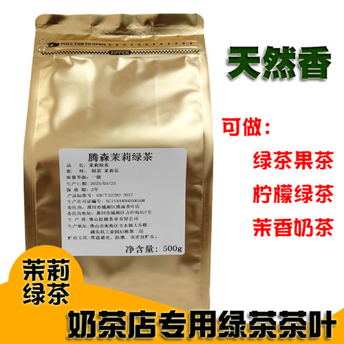 茉莉花绿茶一级500g独立装高品质