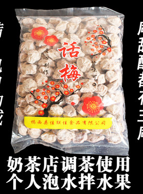 台湾奶茶店咸话梅话梅梅子泡水