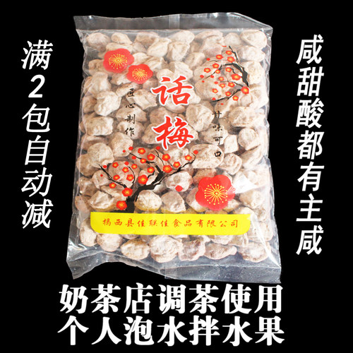 台湾奶茶店咸话梅话梅梅子泡水