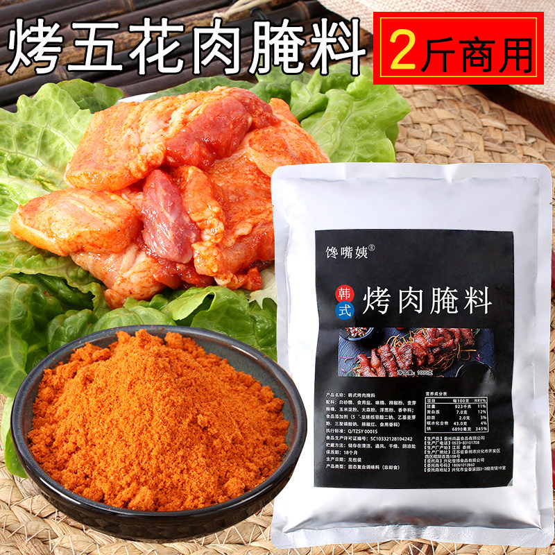 韩式烤肉店专用烧烤腌料东北烤五花肉连锁腌料商用调料烤鸡翅料,粮油调味/速食/干货/烘焙,烧烤调料/腌料,淘宝优惠券,粉丝福利购,淘宝优惠卷