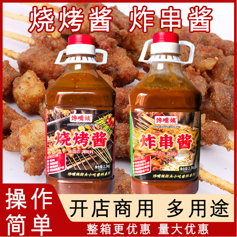馋嘴姨2.2kg商用烧烤炸串摆摊用
