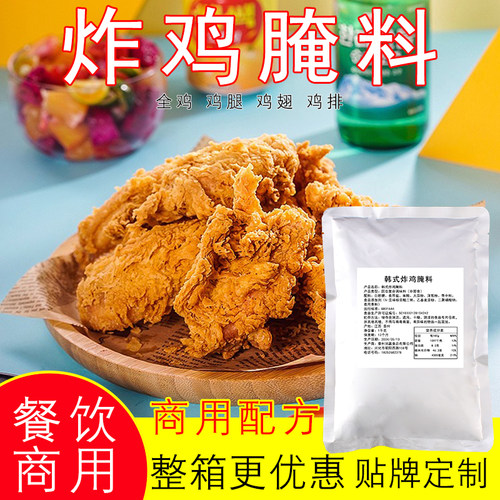 啤酒韩式脆皮炸鸡腌料香辣炸鸡腌制粉琥珀炸鸡调料炸鸡店腌料商用