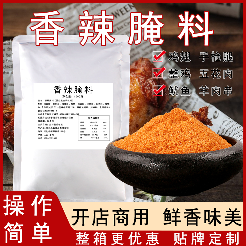 馋嘴姨调料专业商用腌制料香辣腌料炸鸡鸡翅鸡腿堡汉堡店烧烤腌料