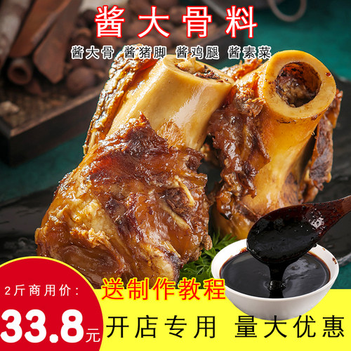 东北酱料包商用熟食骨头卤肉饭