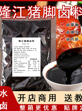 猪脚饭卤料商用专用酱料包