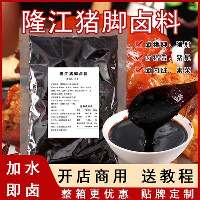 猪脚饭卤料商用专用酱料包