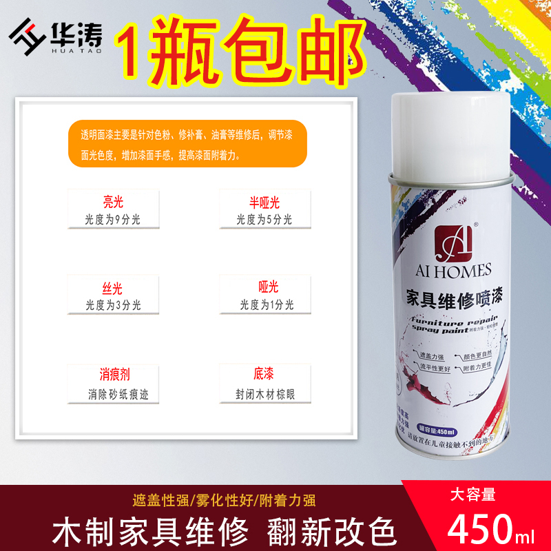 450克高浓度家具维修透明面漆