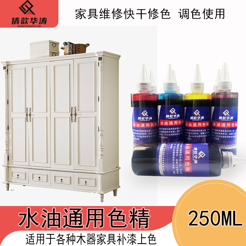 倩歆华涛通用水油色精修色补漆修补木器着色剂250ML家具维修材料