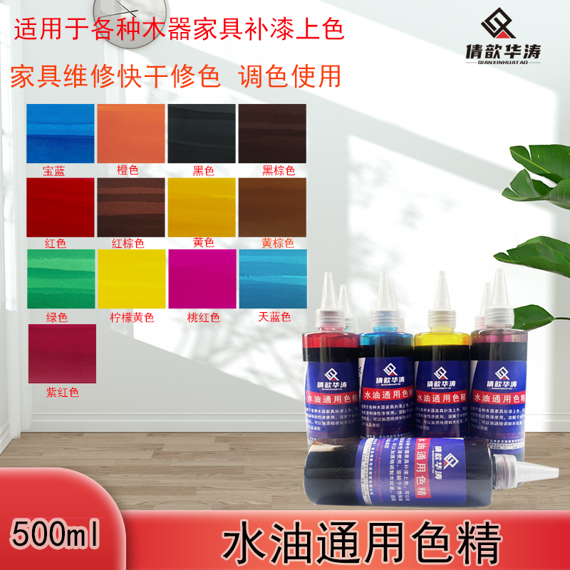 倩歆华涛通用水油色精修色补漆修补木器着色剂500ML家具维修材料