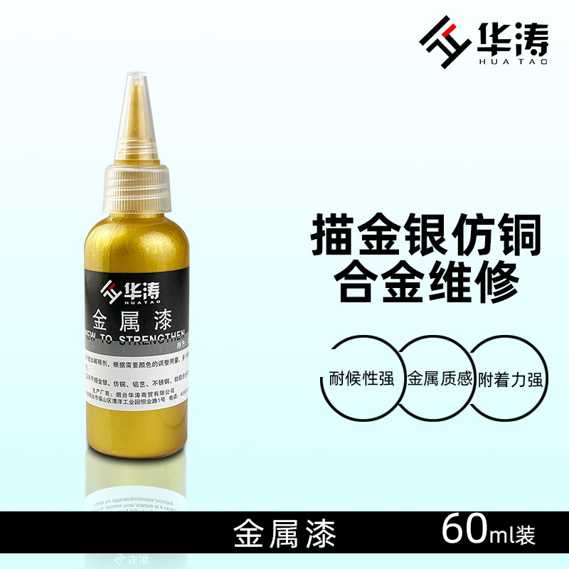 华涛金属漆铜门漆铝合金维修油膏不锈钢修复漆镜面银漆油膏60ml